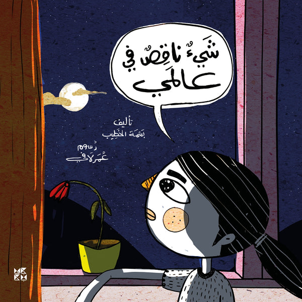 Could the Stars Stay Bright? Arabic – E-bok – Laddas ner-Digitala böcker-Axiell-peaceofhome.se