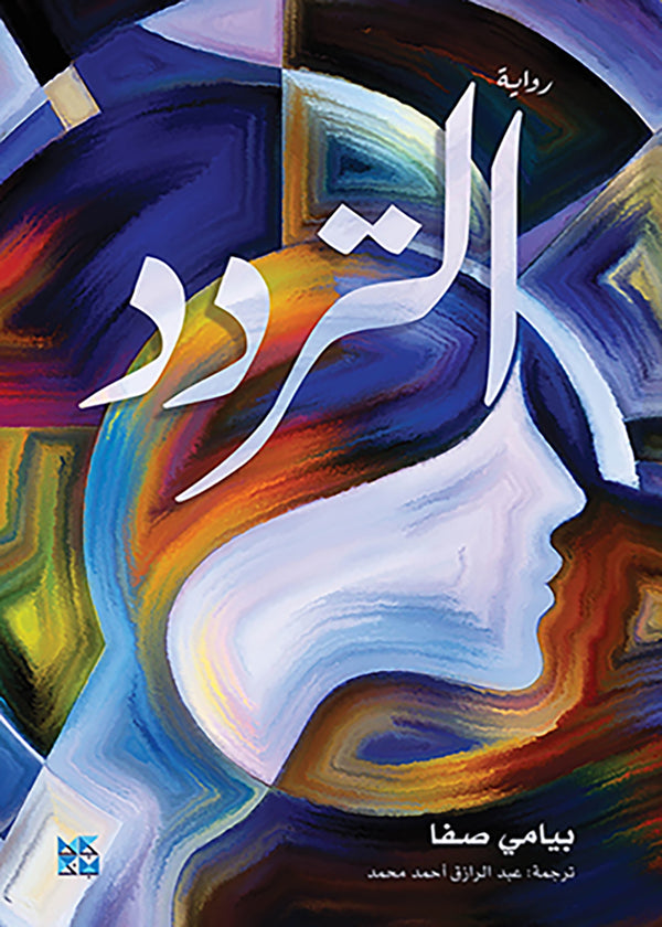 Novel of Hesitation – E-bok – Laddas ner-Digitala böcker-Axiell-peaceofhome.se