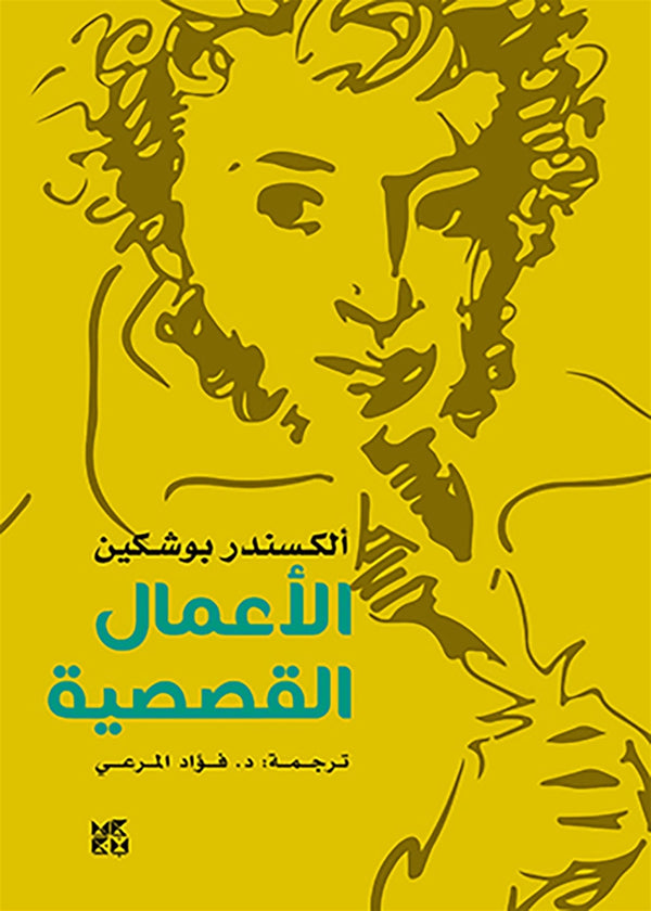 Pushkin Stories – E-bok – Laddas ner-Digitala böcker-Axiell-peaceofhome.se