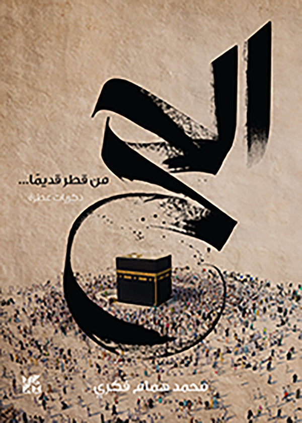 The Hajj from Qatar’s Past: A Collection of Memories – E-bok – Laddas ner-Digitala böcker-Axiell-peaceofhome.se