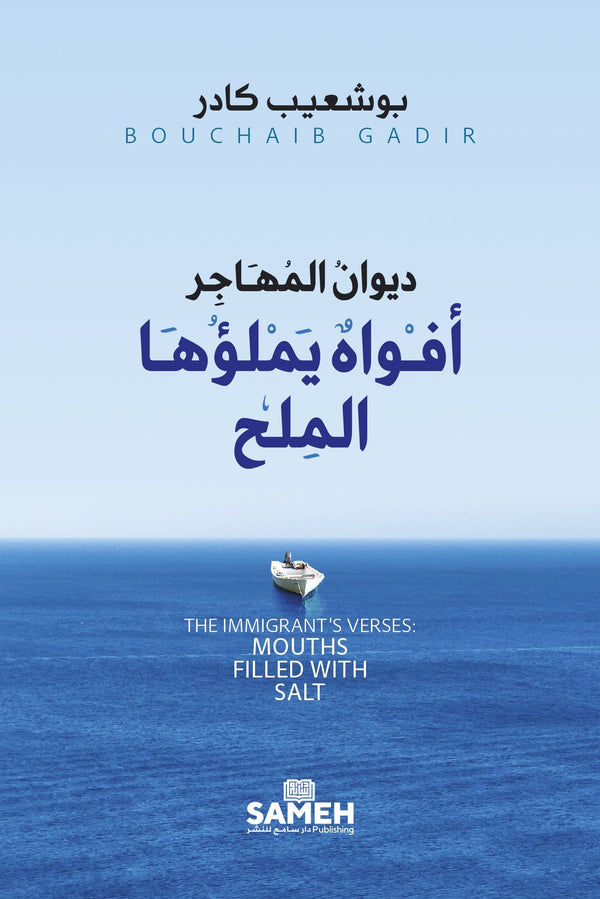 The Immigrant's Verses: Mouths Filled with Salt (Arabic) – E-bok – Laddas ner-Digitala böcker-Axiell-peaceofhome.se