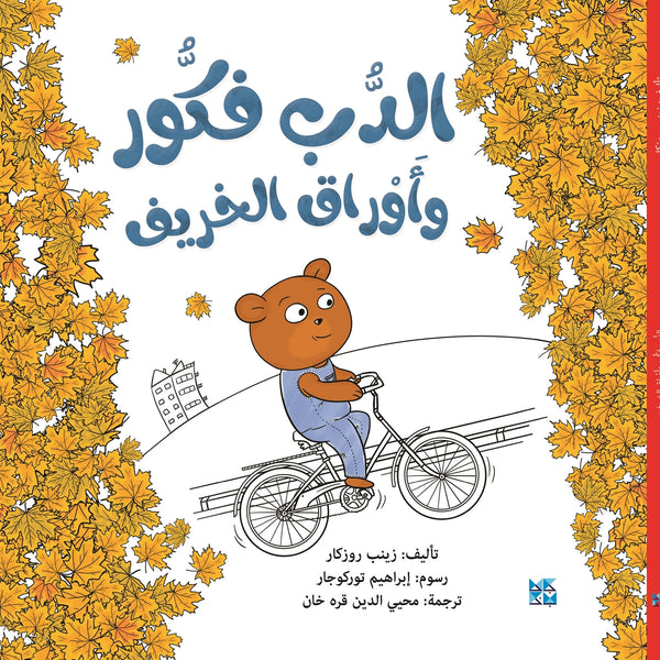 The Thoughtful Bear – E-bok – Laddas ner-Digitala böcker-Axiell-peaceofhome.se